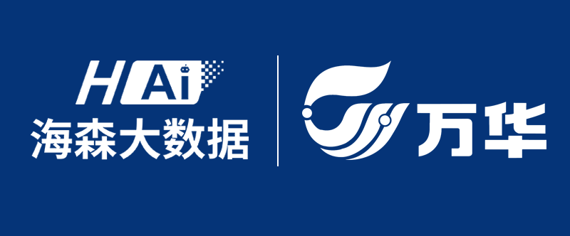 海森大数据携手万华：AI解锁材料“构效密码”，赋能研发智变